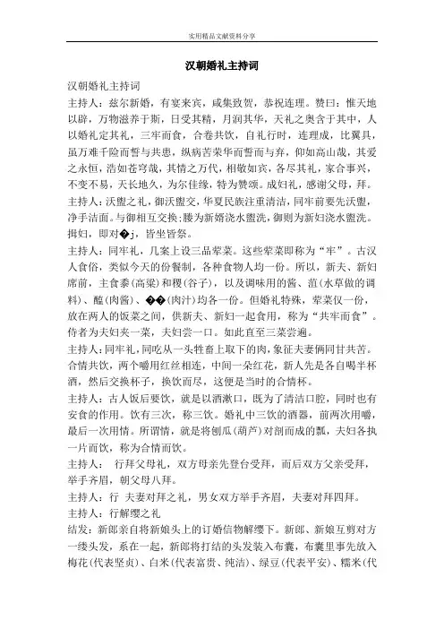 汉朝婚礼主持词