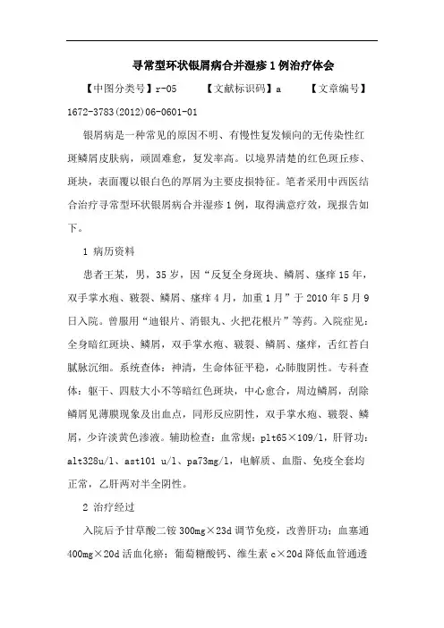 寻常型环状银屑病、湿疹1例治疗论文