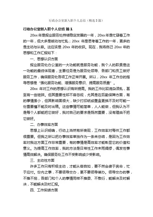 行政办公室新入职个人总结（精选3篇）