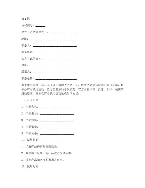 产品试用活动协议书范本(3篇)