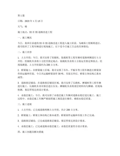 工程车辆施工日志(3篇)