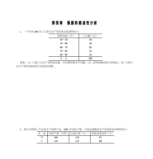 班级 学号 姓名 统计学 习题活页