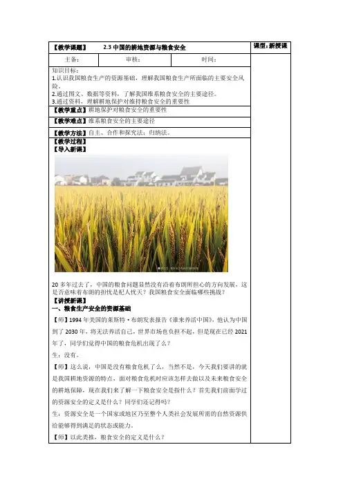 2.3 中国的耕地资源与粮食安全  教学设计