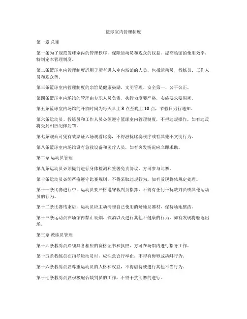 篮球室内管理制度
