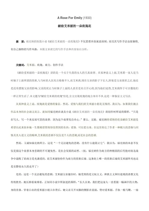 献给艾米丽的一朵玫瑰花