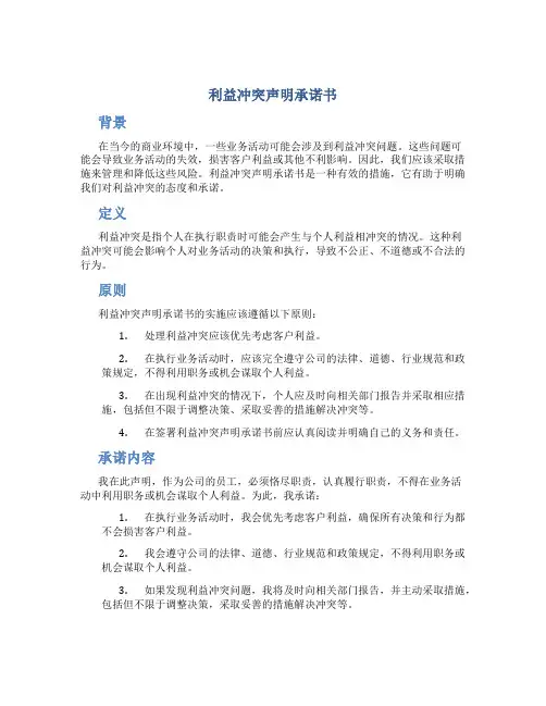利益冲突声明承诺书