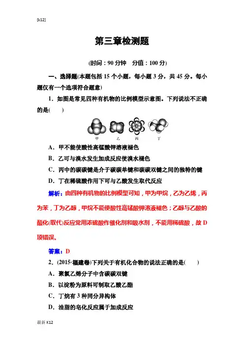 [推荐学习]鲁科版化学必修2练习：第三章检测题 Word版含解析