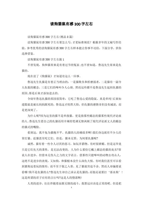 读狗猫鼠有感300字左右