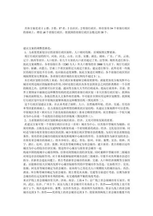中国行政区划调整方案
