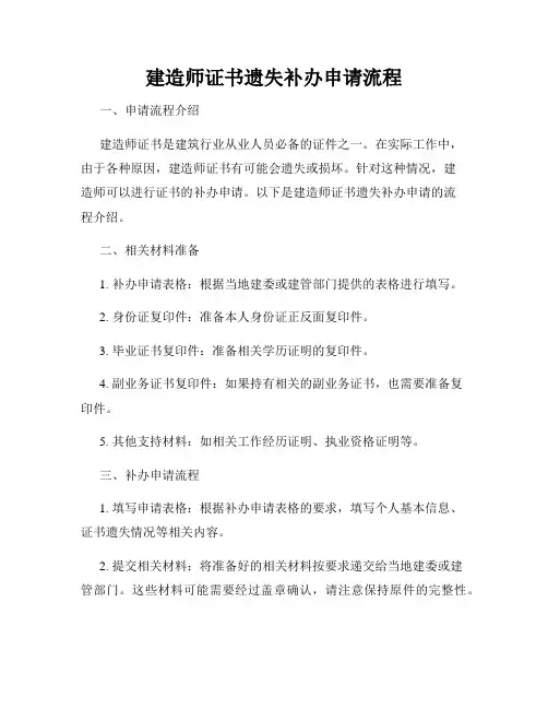 建造师证书遗失补办申请流程