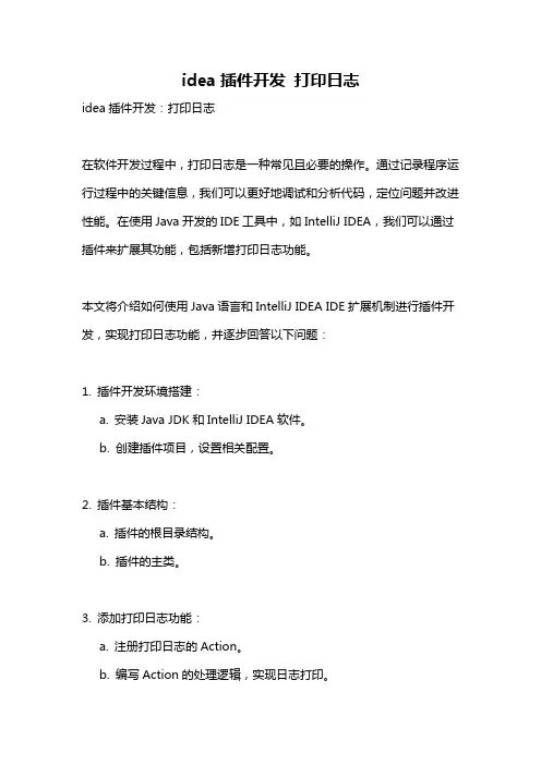 idea插件开发 打印日志