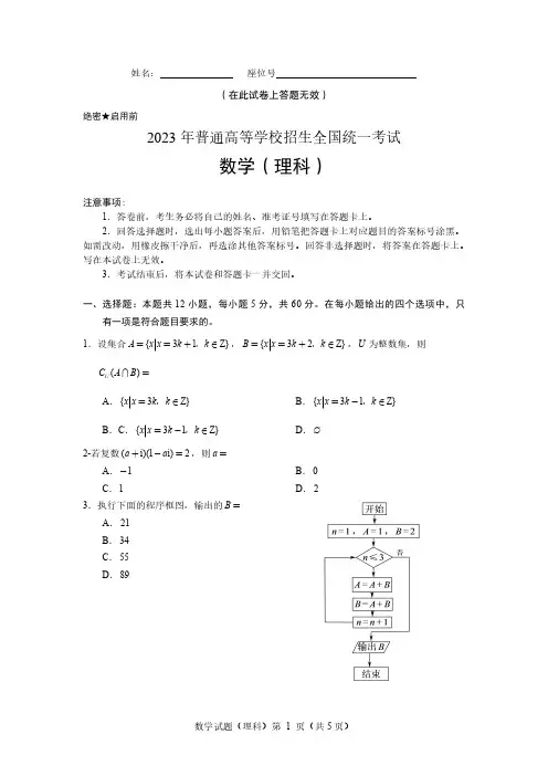 2023高考数学(理)(全国甲卷)