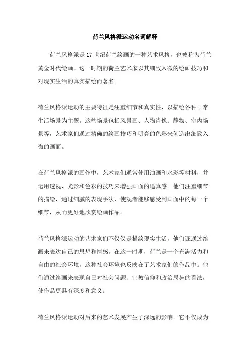 荷兰风格派运动名词解释