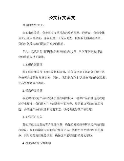 公文行文范文