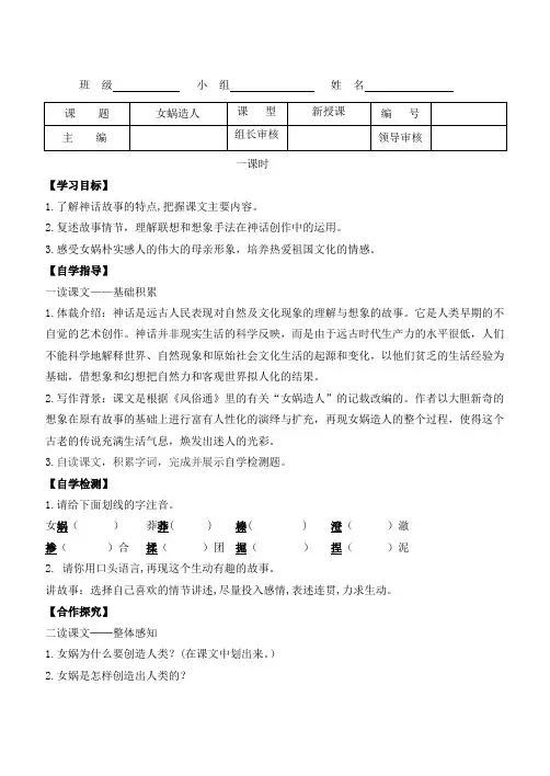 第21课《女娲造人》导学案   部编版语文七年级上册    