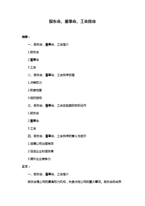 股东会、董事会、工会排序