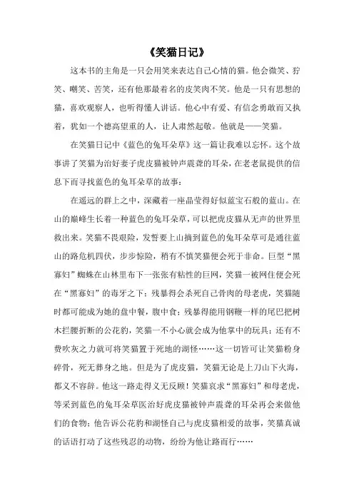 《笑猫日记》
