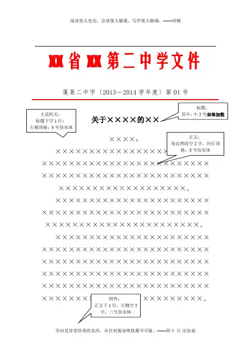 红头文件模板Word模板.