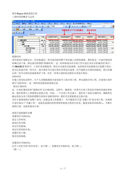 使用Project编制进度计划