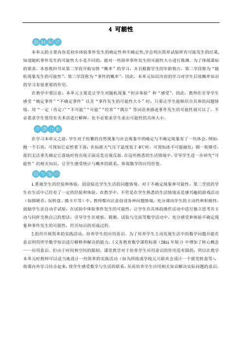 五年级上册数学教案- 可能性 第1课时 事件发生的可能性  人教版