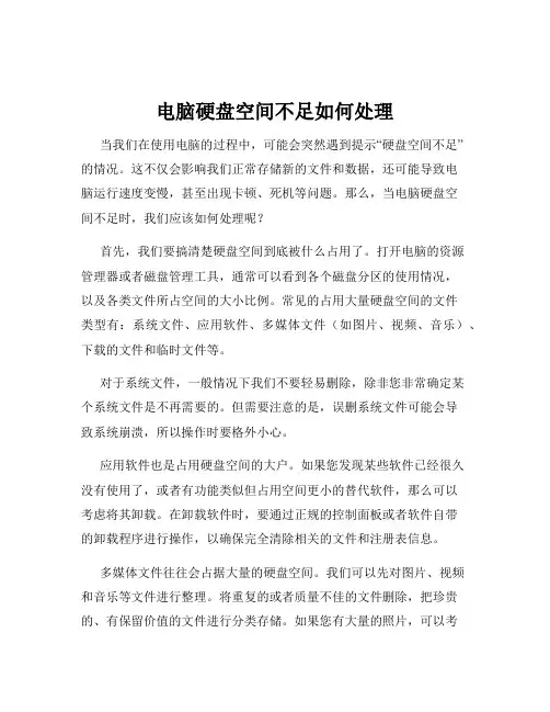 电脑硬盘空间不足如何处理