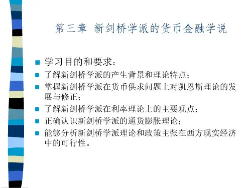货币金融学说(现代西方货币金融学-李健)