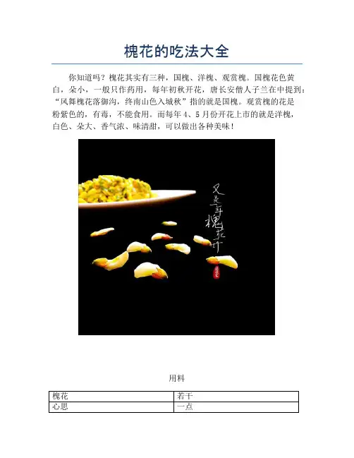 槐花的吃法大全