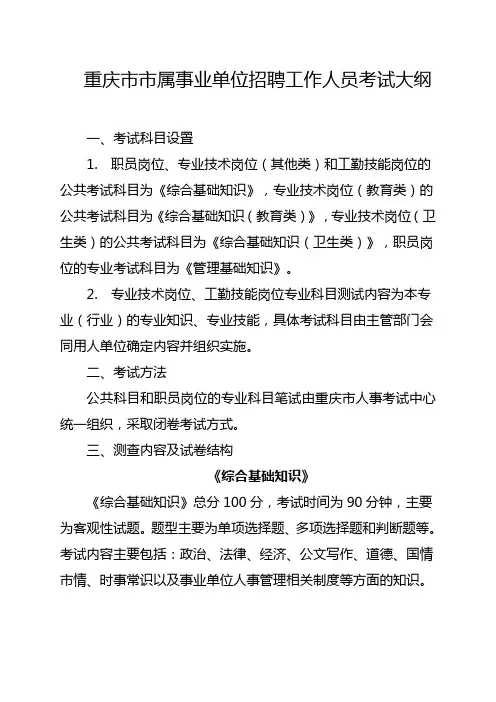 《综合基础知识》考试大纲