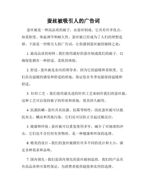 蚕丝被吸引人的广告词