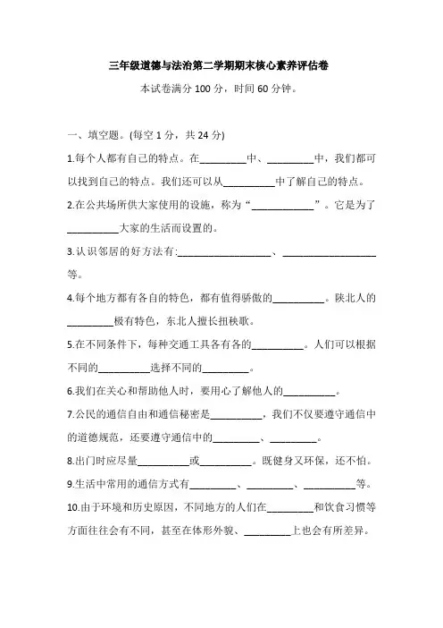 部编版三年级道德与法治下册 期末核心素养评估卷(含答案)