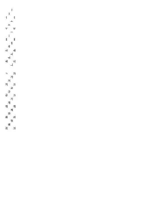 韩文字母表--分分钟攻克韩语发音