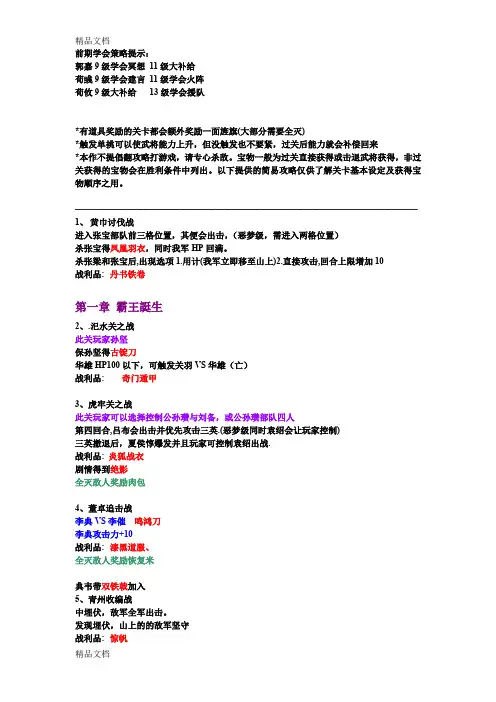 最新豪华曹魏传宝物攻略资料资料