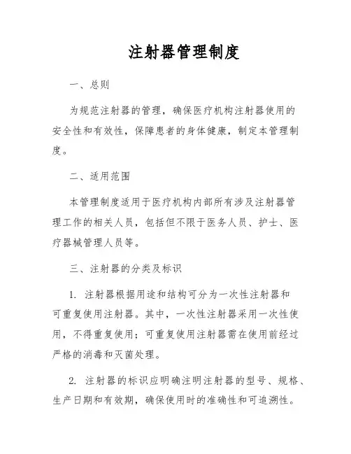 注射器管理制度
