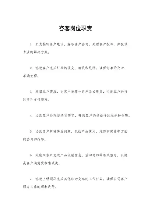 咨客岗位职责