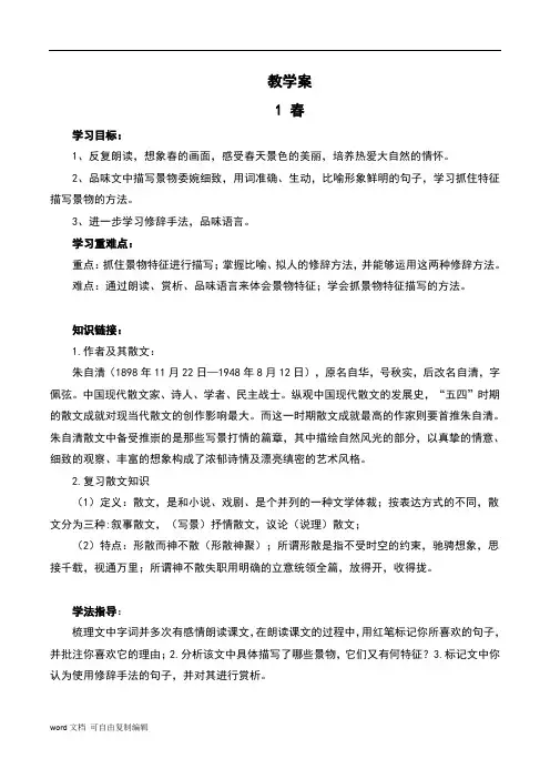 (新)人教版七年级语文上册精品导学案(全册,含答案)