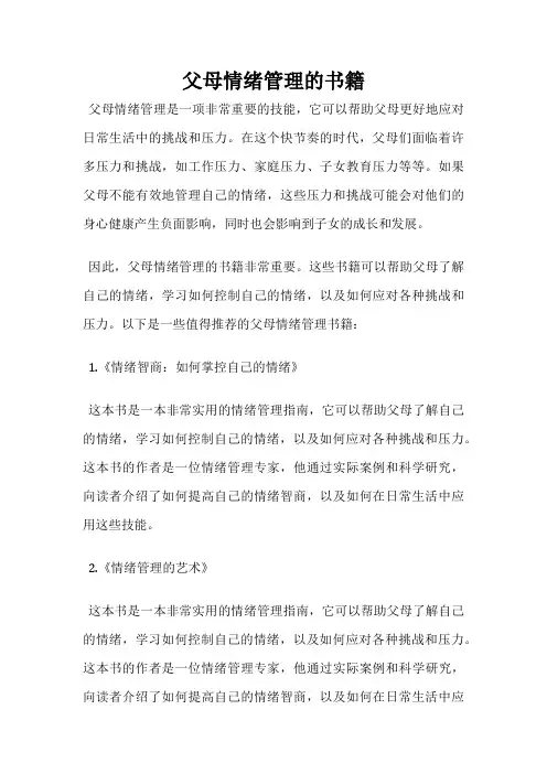 父母情绪管理的书籍