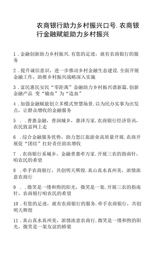 农商银行助力乡村振兴口号