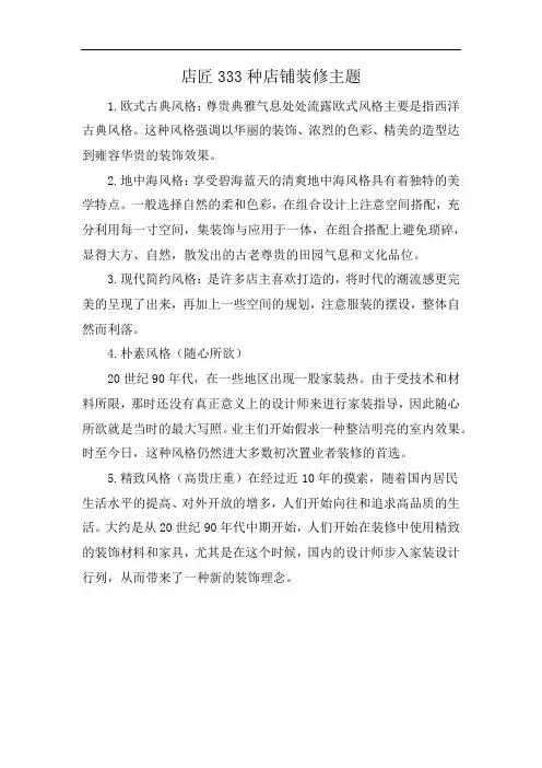 店匠333种店铺装修主题