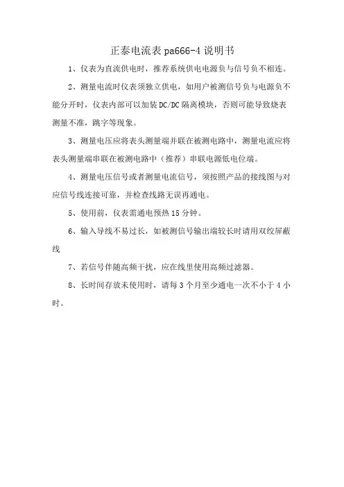 正泰电流表pa666-4说明书