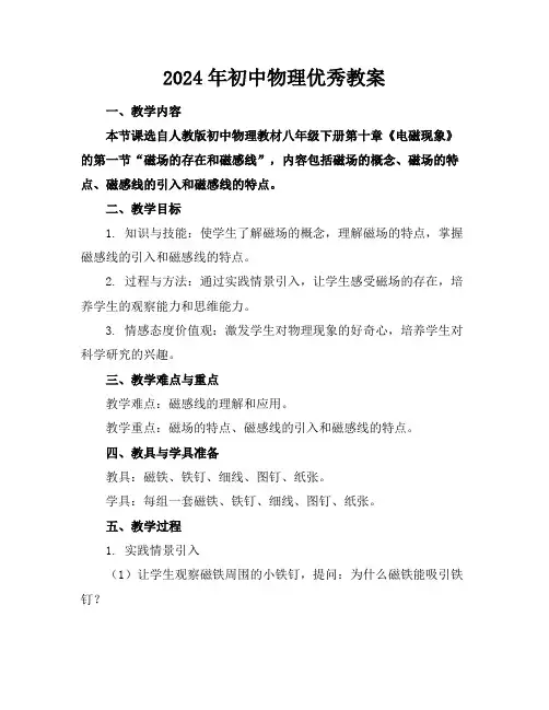 2024年初中物理优秀教案