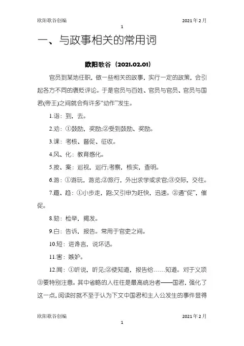 高考语文文言文常用文学常识汇总之欧阳歌谷创编