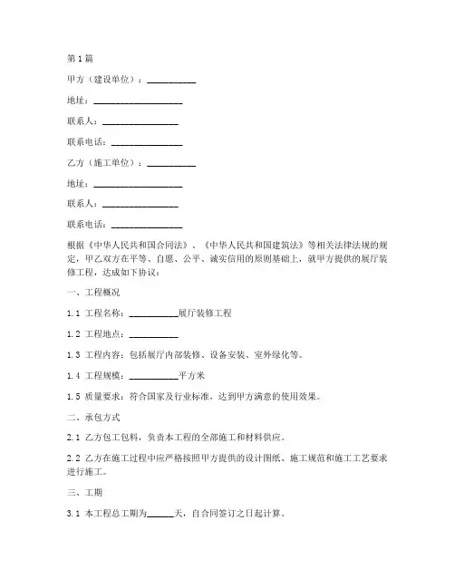 展厅装修工程施工合同(3篇)