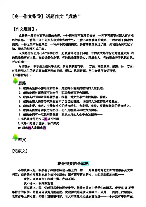 高一话题作文指导
