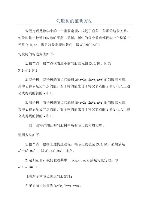勾股树的证明方法