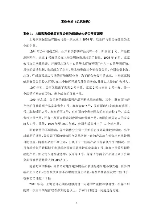 管理学案例分析(组织结构)