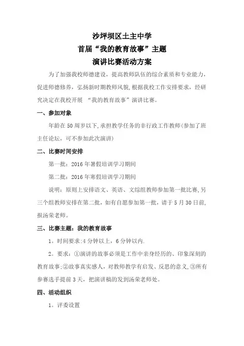 我的教育故事演讲活动方案