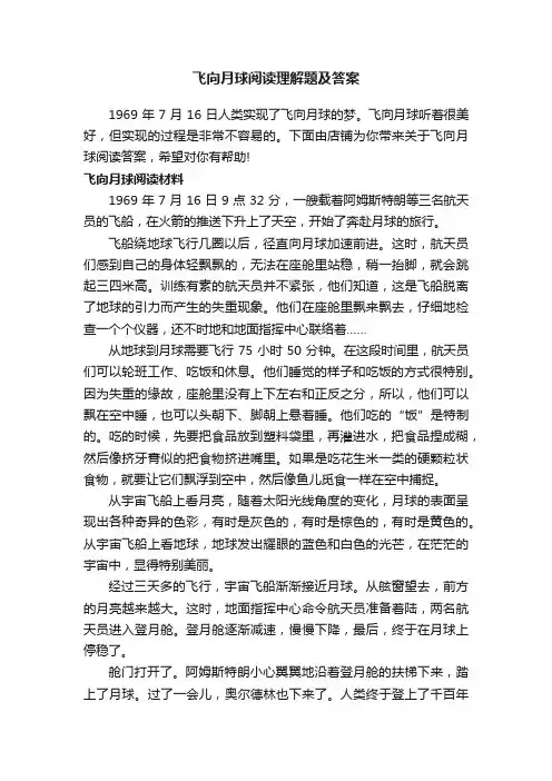 飞向月球阅读理解题及答案