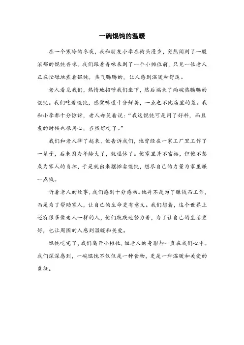 一碗馄饨阅读理解