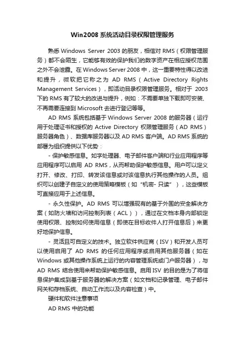 Win2008系统活动目录权限管理服务