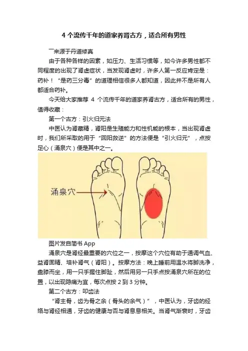 4个流传千年的道家养肾古方，适合所有男性